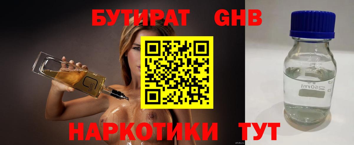 Борисоглебск  Бутират  Вход с VPN  Бутират 1.4BDO 