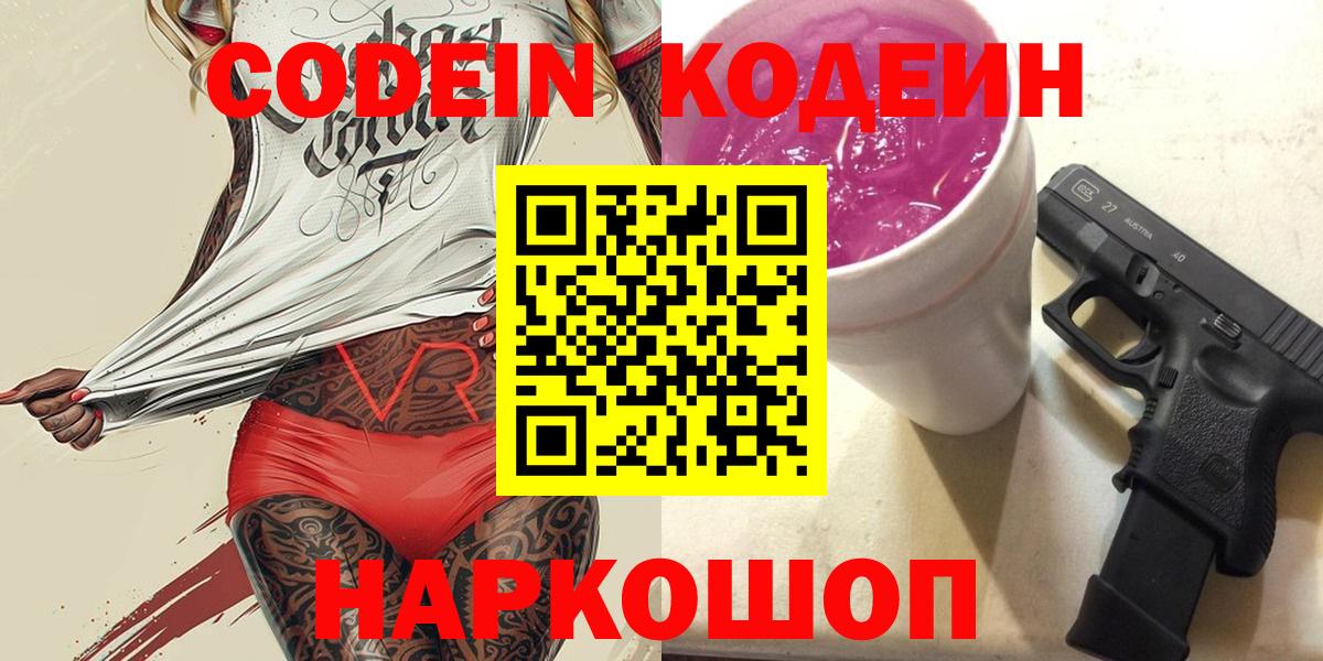 Codein Purple Drank Борисоглебск