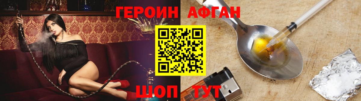 ГЕРОИН  Вход с VPN  Борисоглебск  ГЕРОИН афганец 