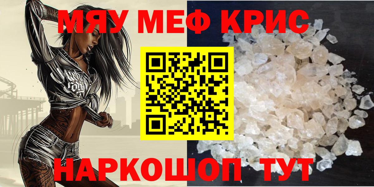 Меф мяу мяу  Вход с VPN  Борисоглебск 