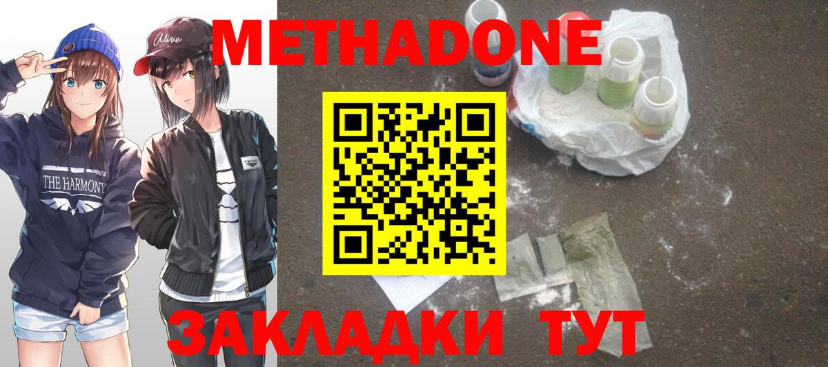 Метадон кристалл Борисоглебск