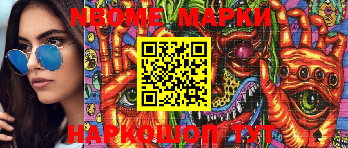 Марки NBOMe 1,5мг  Марки NBOMe 1,5мг  где найти наркотики  Вход с VPN  Борисоглебск 